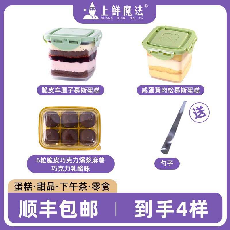 上鲜魔法脆皮爆浆麻薯慕斯蛋糕车厘子罐子蛋糕咸蛋黄肉松味巧克力