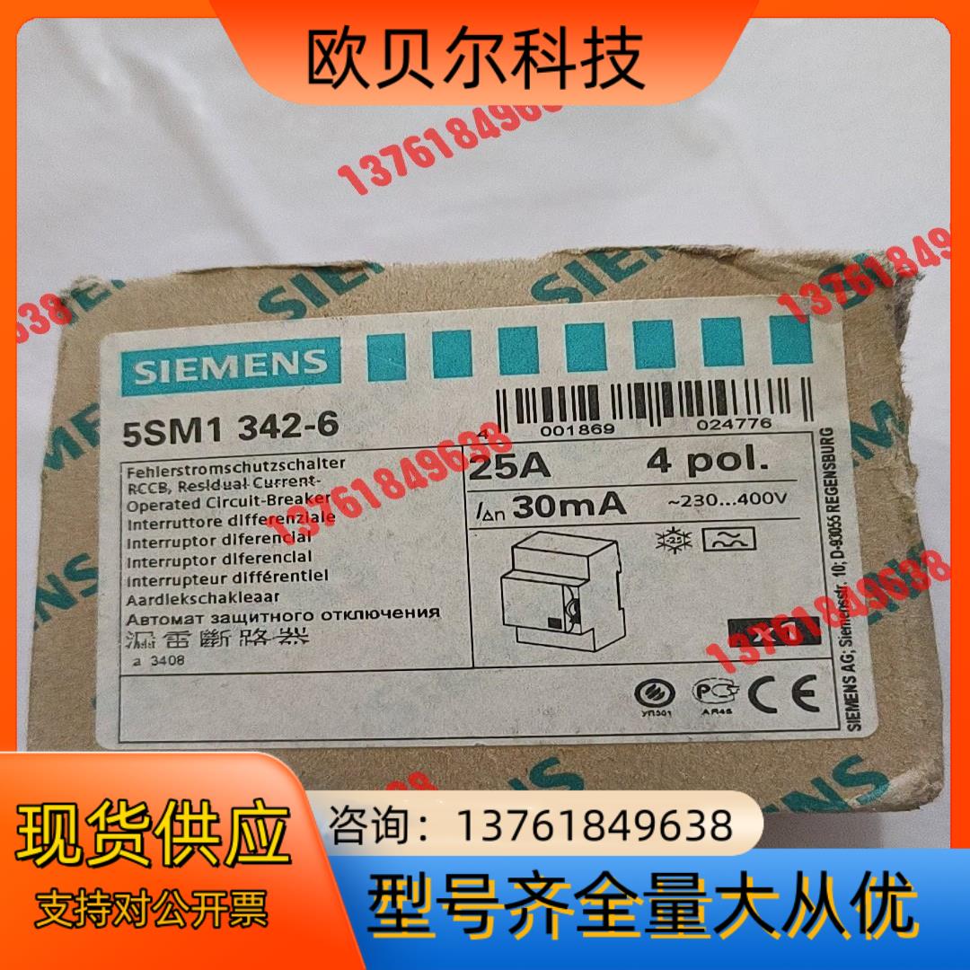 西门子漏电断路器 ，外装盒，5SM1342－6  4P