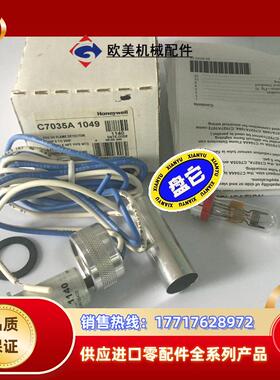 霍尼韦尔HONNEYWELL火焰检测器C7035A104议价