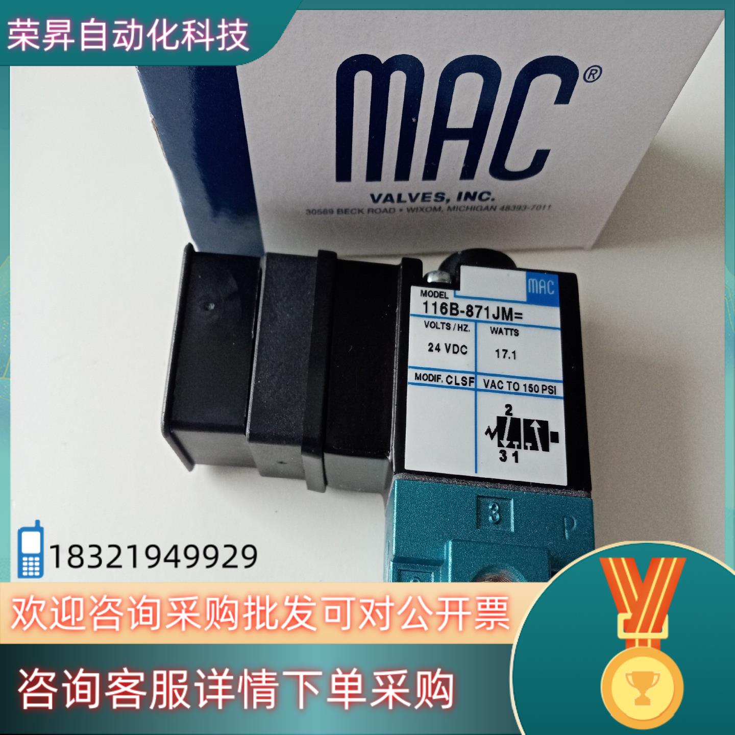 现货MAC电磁阀116B-871JM=CLSF全新原装