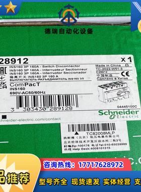 28912 lNS160 3P160A隔离开关，全新数议价
