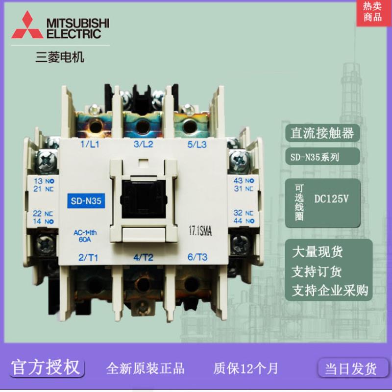 电机 直流接触器 专用SD-N35  DC100V DC125V DC110V进口议价