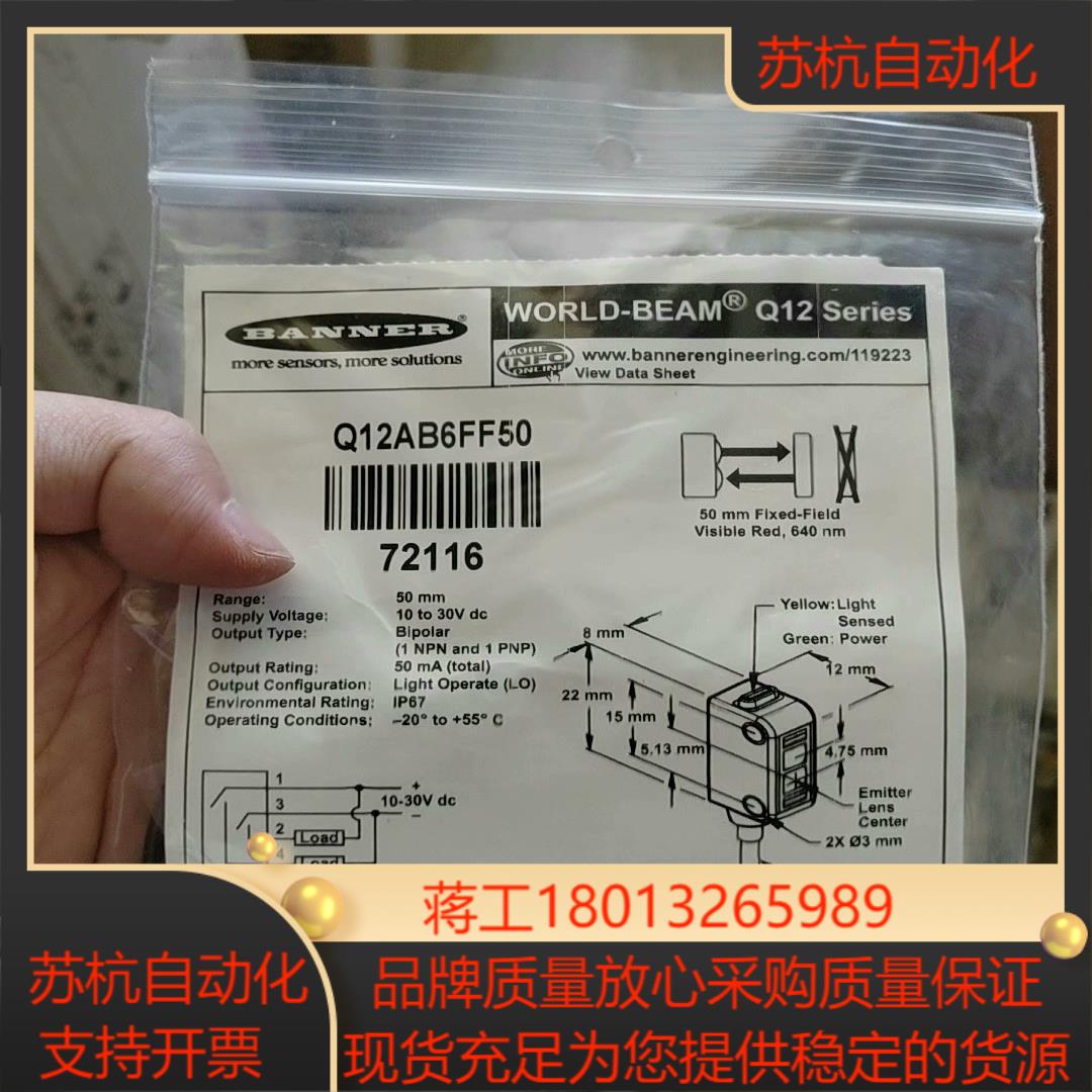 全新原装邦纳传感器Q12AB6FF50全新原装72116正品