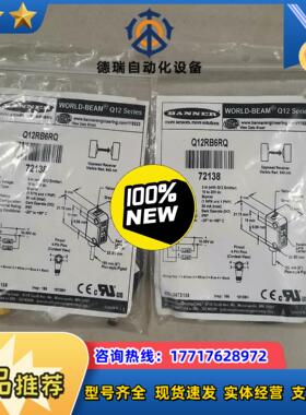 正品现货邦纳BANNER传感器Q12RB6RQ议价