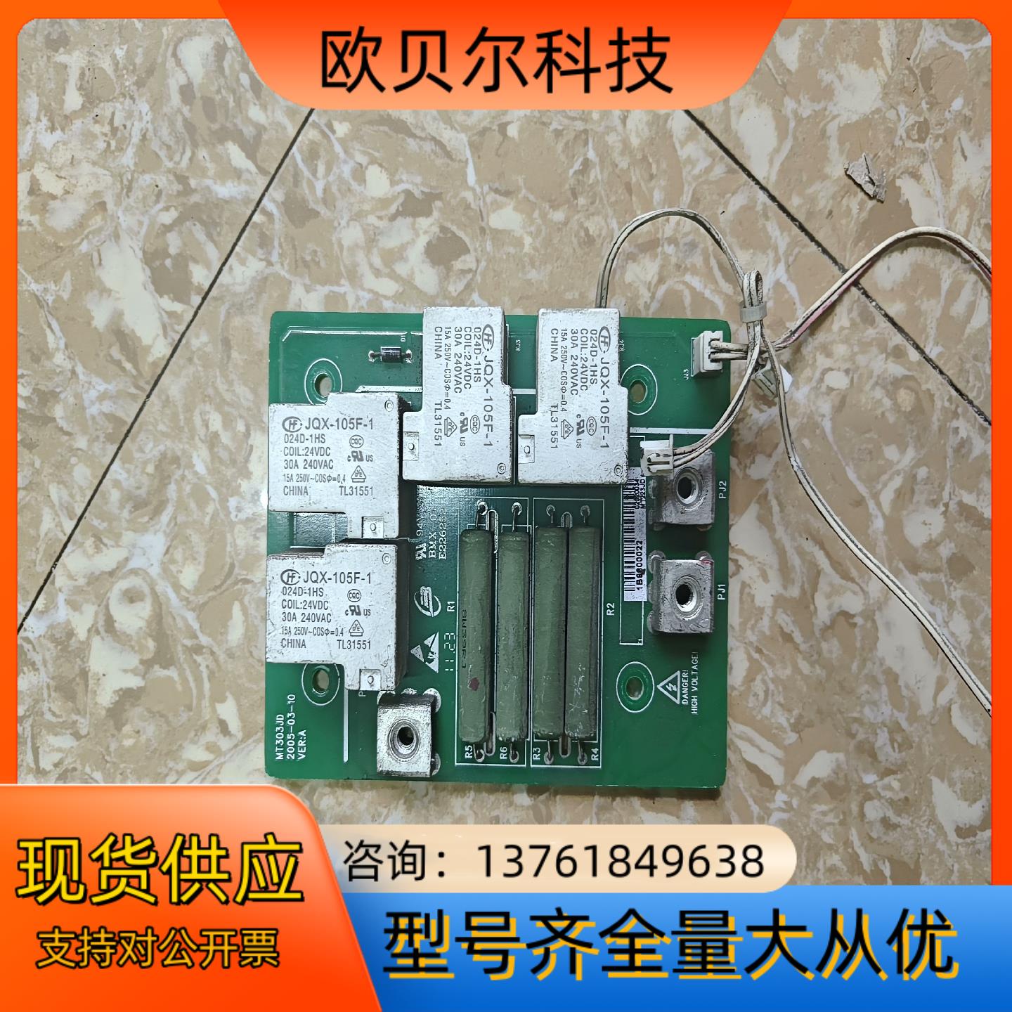 汇川继电气板，MT303JD,成色如图，原装 22KW机