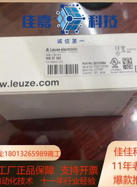 LEUZE链接单MS37103，全新原装…