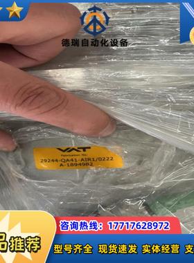 VAT 真空角阀 29244-QA41-AIR1......议价