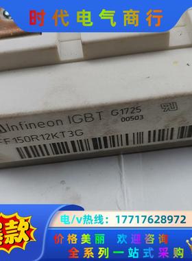 英飞凌   FF150R12KT3G现货功率模块，I九成议价