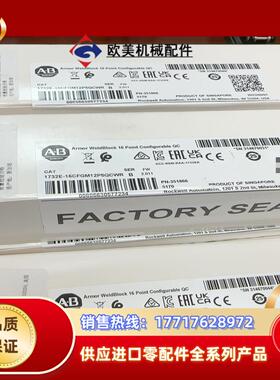 AB模块1732E-16CFGM12P5QCWR全新没开封，议价