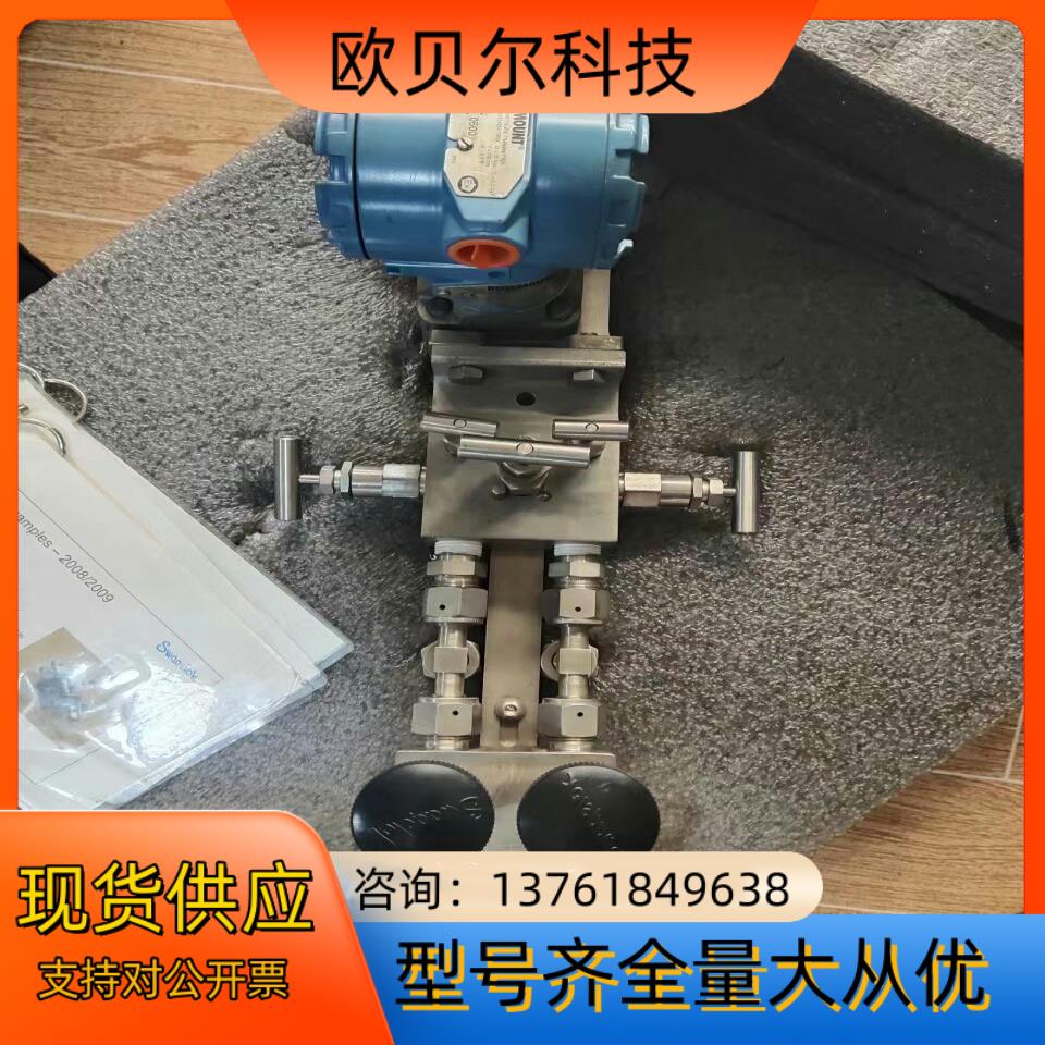 罗斯蒙特差压变送器3051搭配T型5阀组世伟洛克T型接头和世