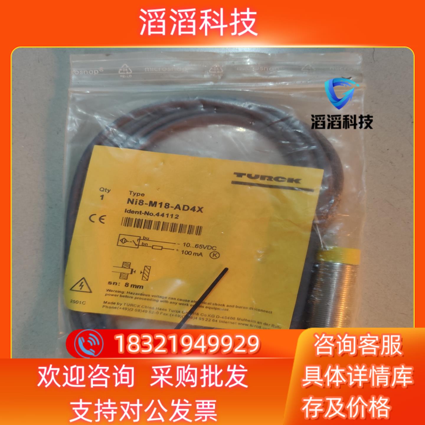 现货图尔克 全新原装 Ni8-M12-AD4X 44112