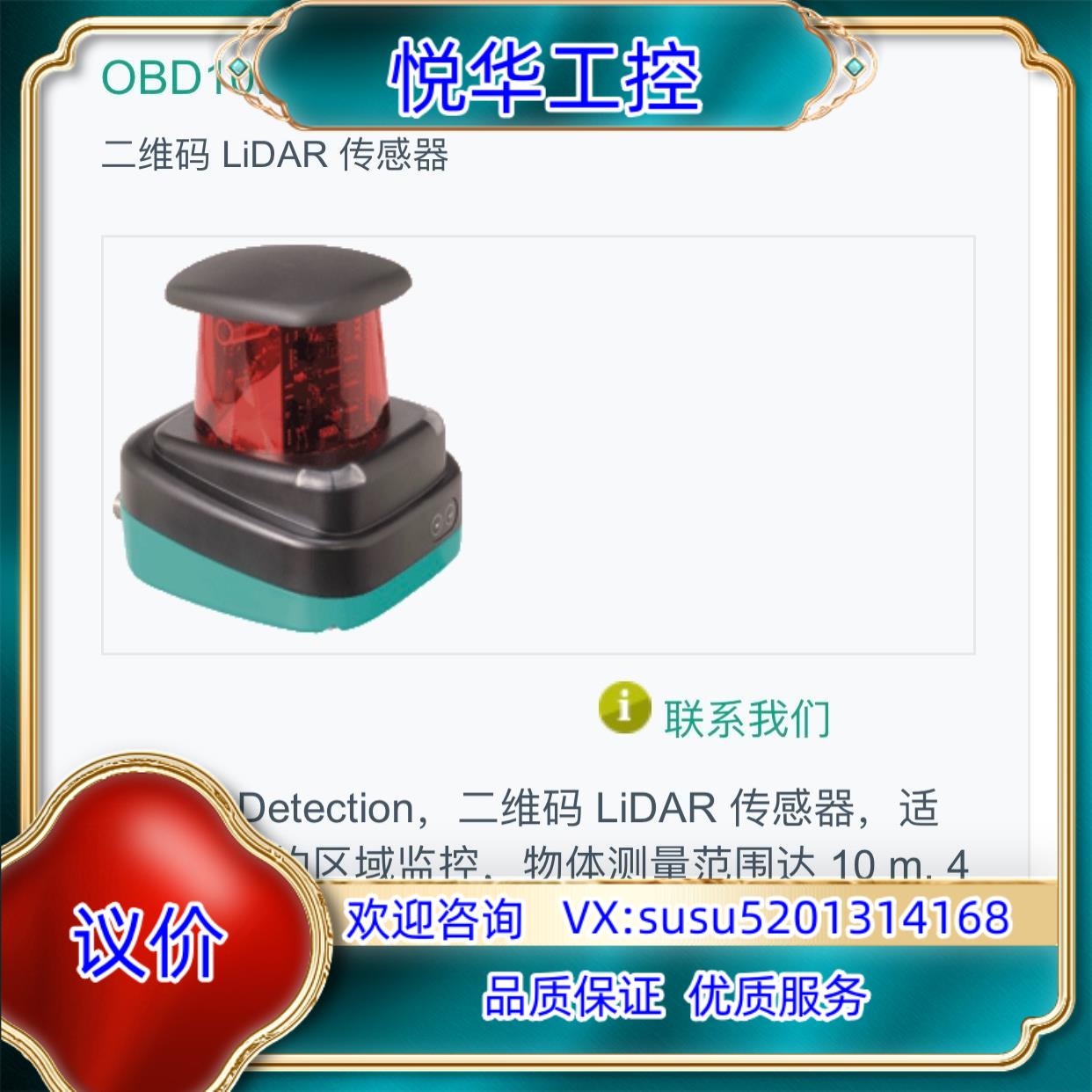 原装倍加福OBD10M-R2000-4EP-V1V17议