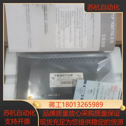 威纶通TK8071iP触摸屏