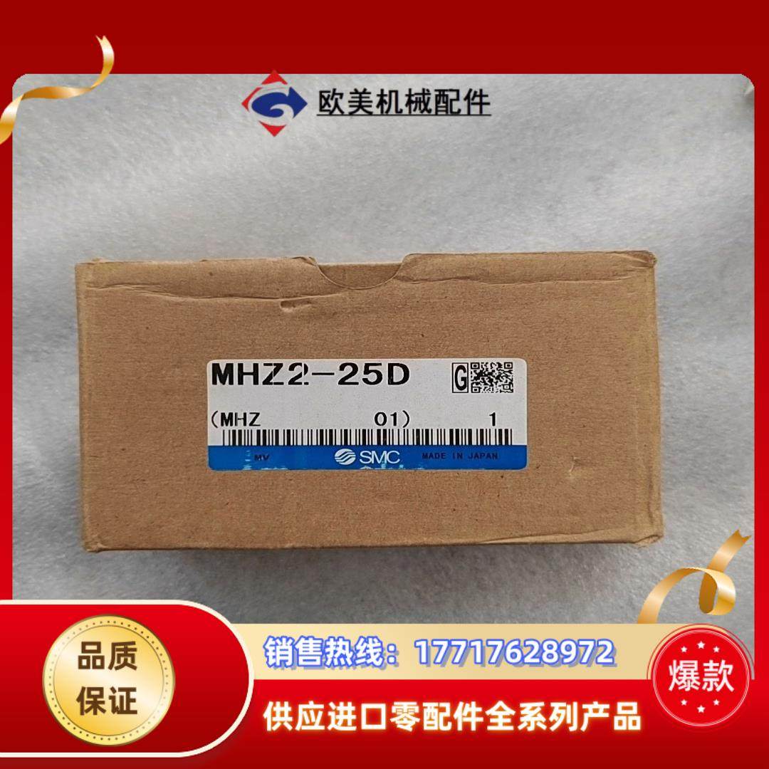 SMC MHZ2-25D全新，议价