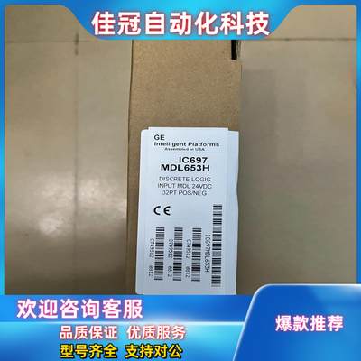 原装IC697MDL653全新现货爽快的秒，实图议