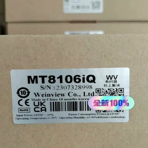MT8106IQ  23年全新触摸屏