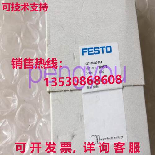 FESTO SLT-20-80-P-A 170572滑缸库存现货