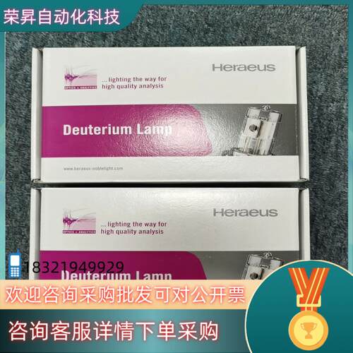 现货贺利氏  HERAEUS 德国贺利氏 DAD 紫外检测氘灯a