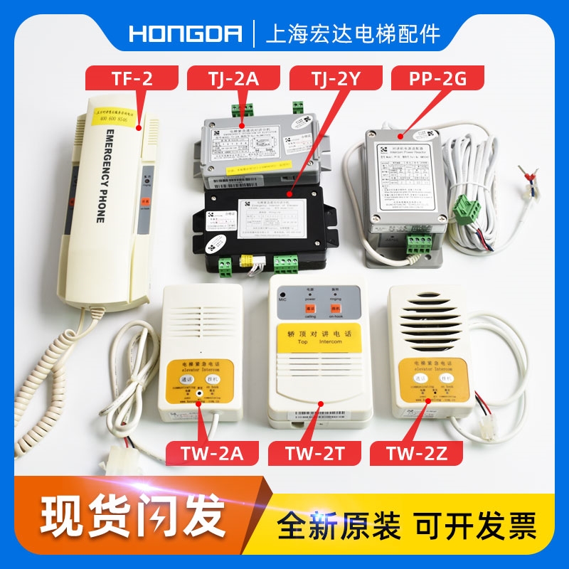 通力五方对讲TJ-2Y TW-2A TW-2Z TF-2 TW-2T PP-2G底地坑轿厢话机
