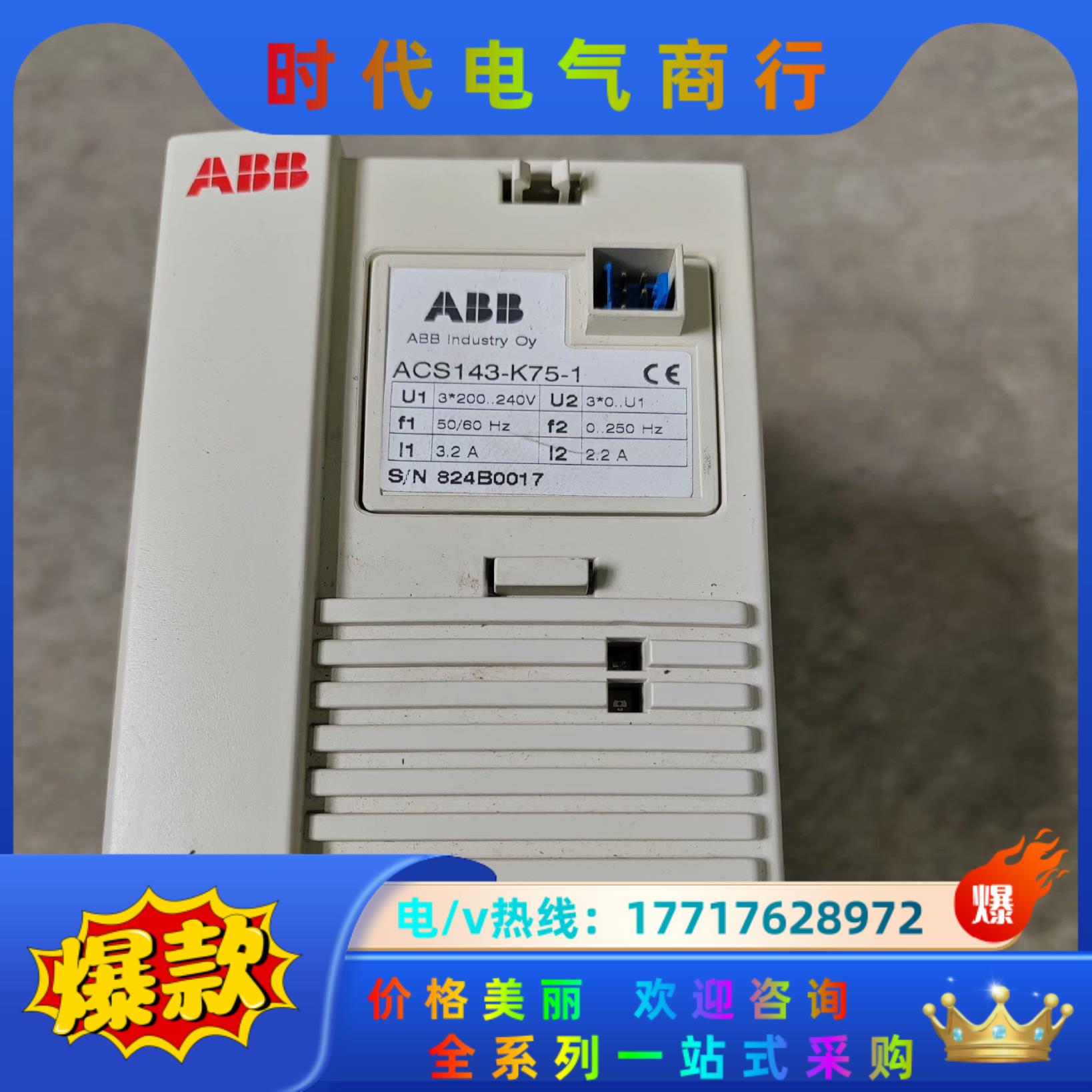 ABB变频器ACS143-K75-1 功能正常，实图现货议价