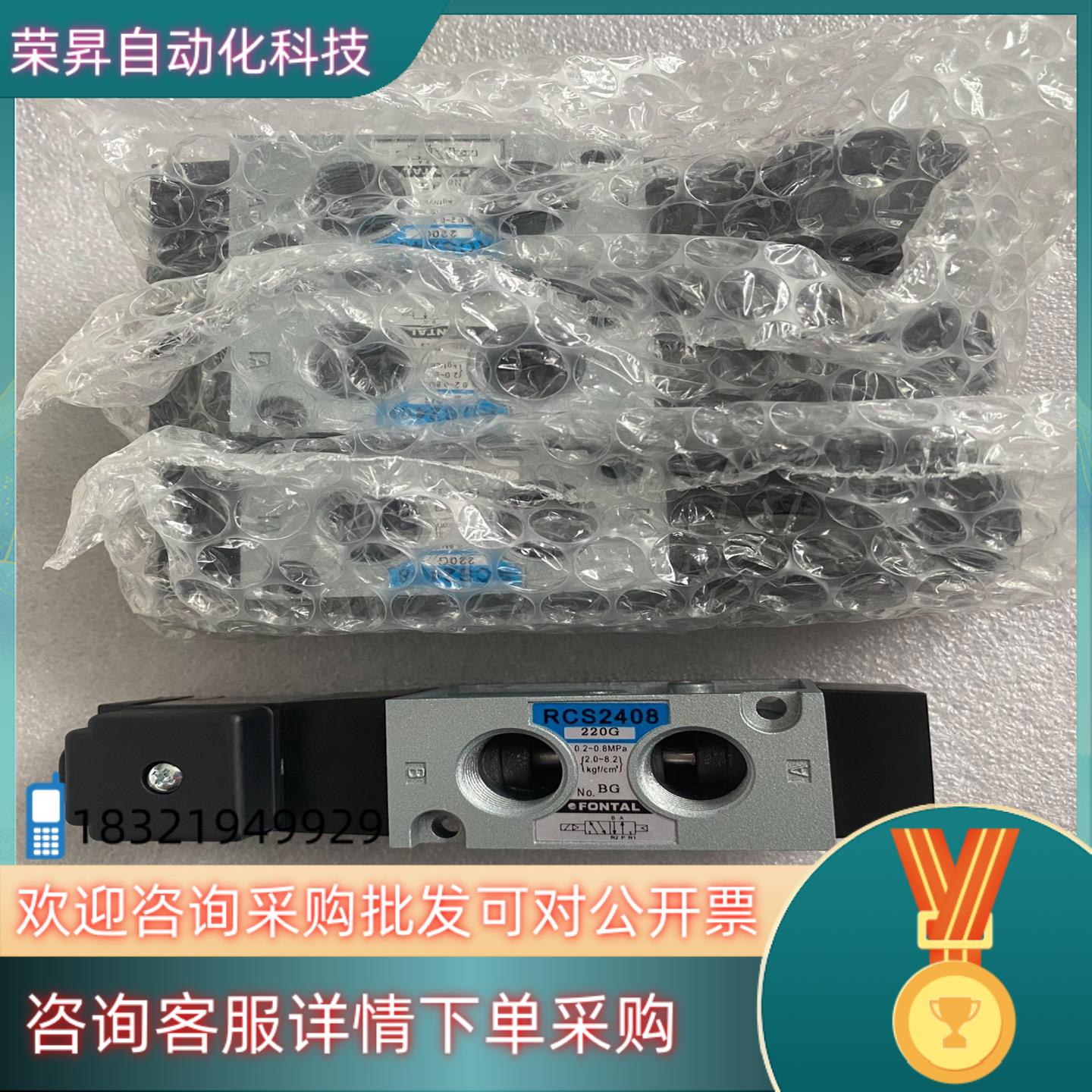 现货FONTAL电磁阀RCS2408