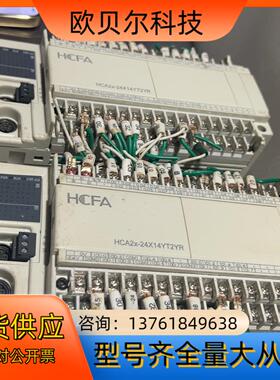 HCA2X-24X14YT2YR-D禾川PLC，正品原装