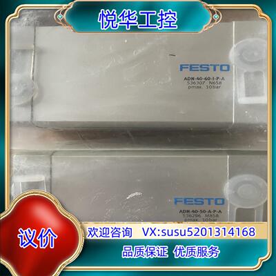 原装FESTO气缸，ADN-40-50-A-P-A（536296议价
