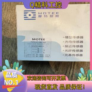 现货MOTEE摩特智能全新未使用EZ-D62-BG光电传感器开