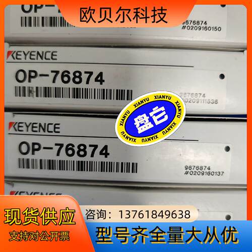 正品日本基恩士KEYENCE传感器配件OP-76874当天发