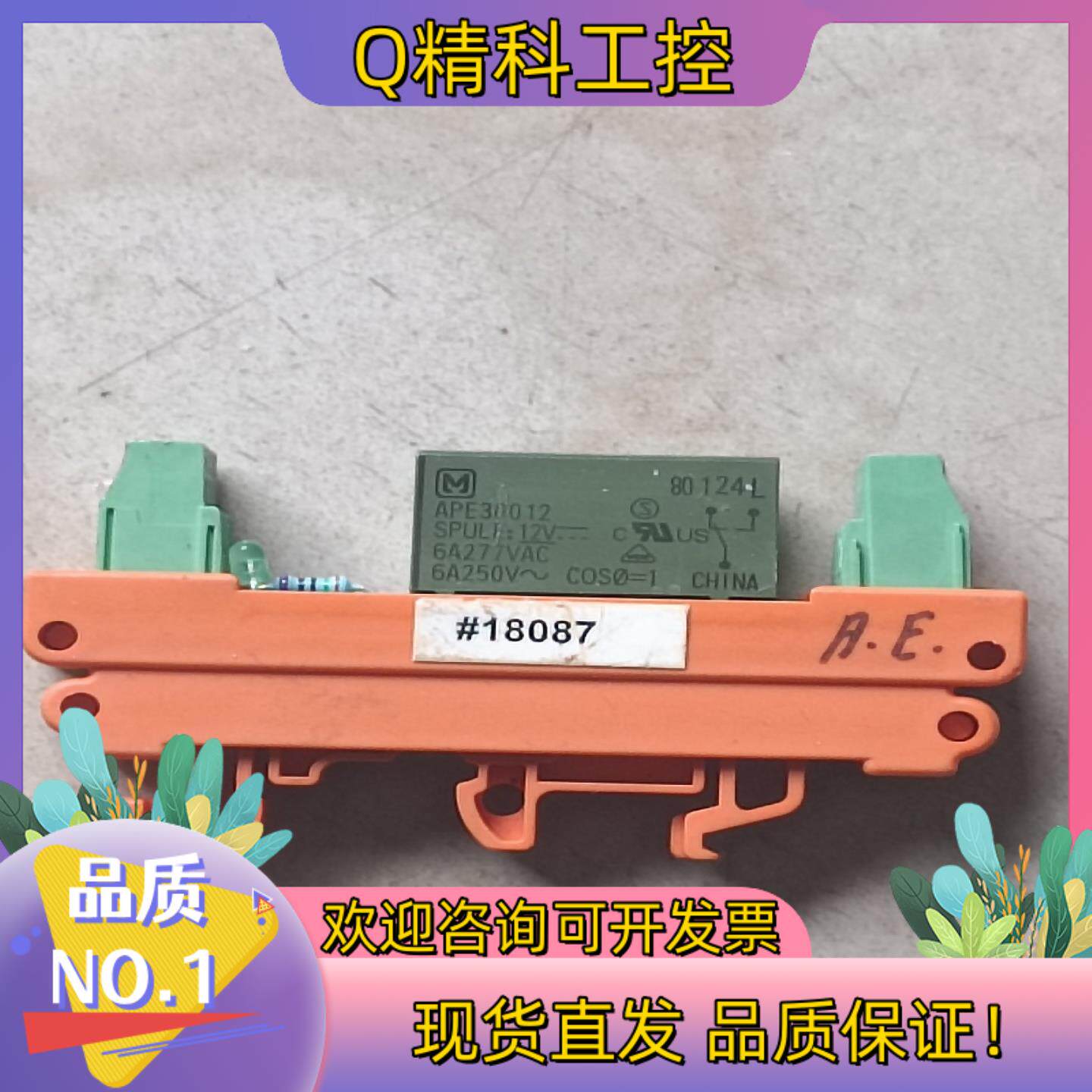 现货APE30012继电器