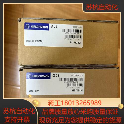 赫斯曼MM2-4TX1 交换模块  1台全新原装，需要联系