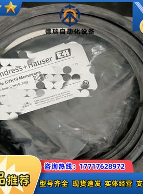 E+H4条E+H CYK10-J051线缆正品电缆议价