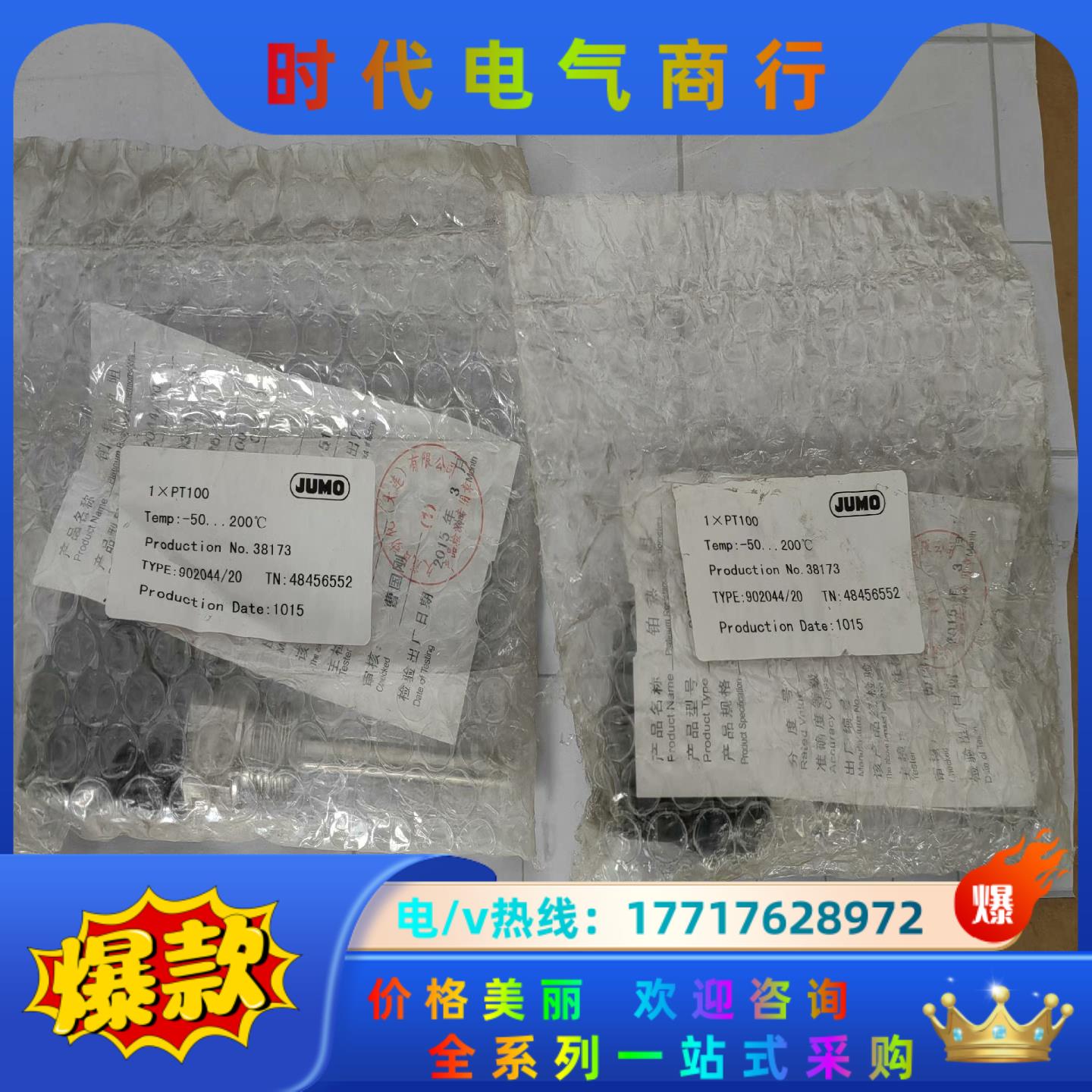 902044/20久茂JUMO铂热电阻1*PT100，正品全