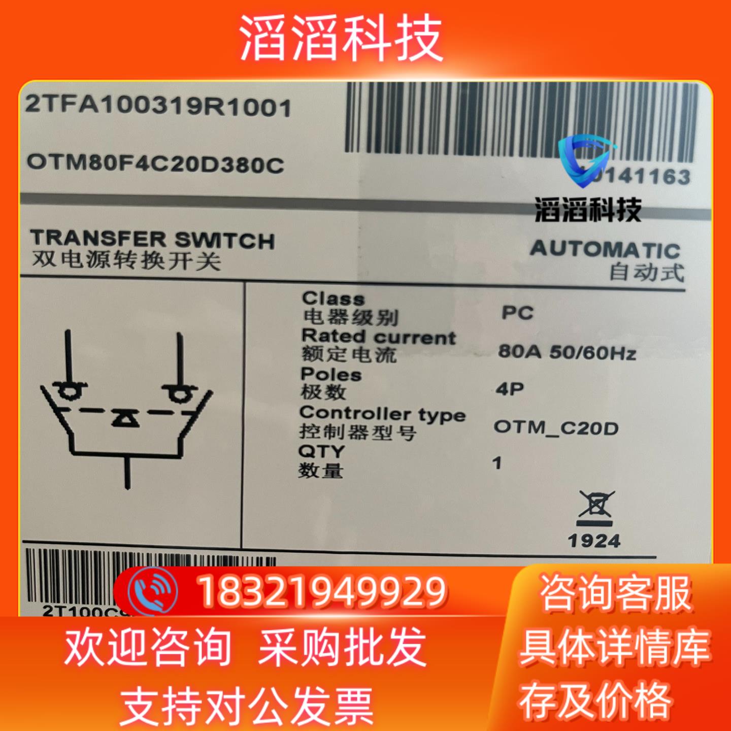 现货OTM80F4C20D380C ABB双电源自动转换开关