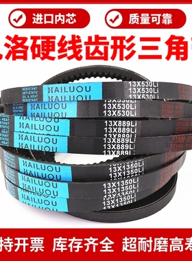 凯洛齿形三角带皮带13X890Li/13X900/914/915/920/925/940传动带
