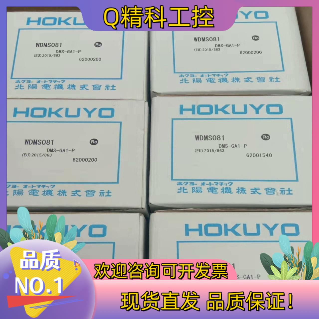 现货北阳DMS-GA1-P全新原装速度