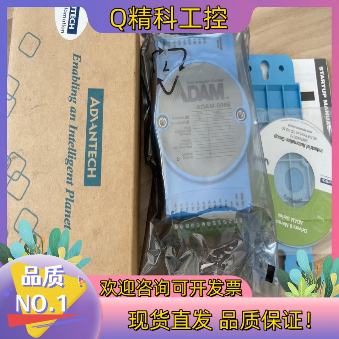 现货研华ADAM-6066-D模块
