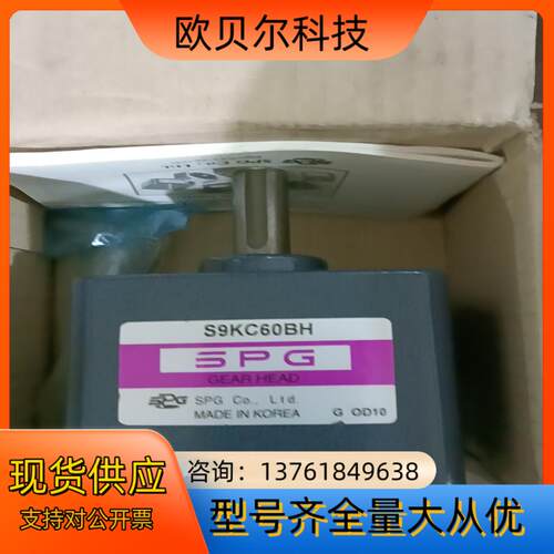 全新SPG减速箱  S9kC60BH