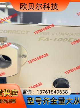 原装冷光源 FA-100EN CORRECT 原装正品