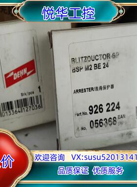 原装926224，盾牌防雷器，全新封议价