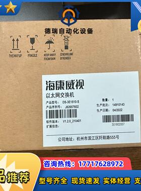 海康DS-3E1510-S轻网管千兆交换机 全新未使用 实物议价