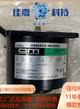 东方马达电机USM425-402W2 全新未使用
