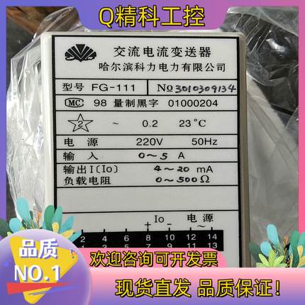 FG-211/FG-111交流电流变送器各2台有意私聊
