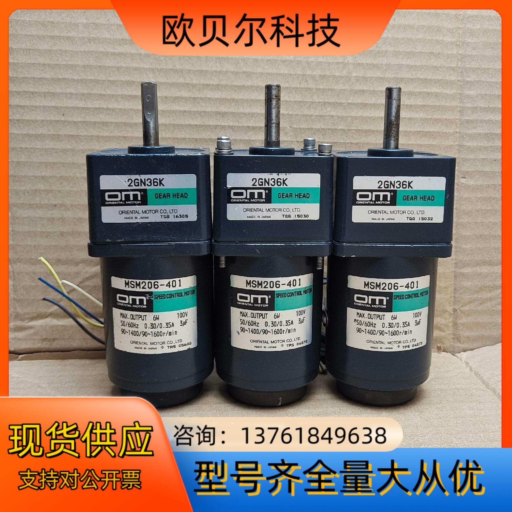 东方6W调速电机MSM206-401 100V 速比36