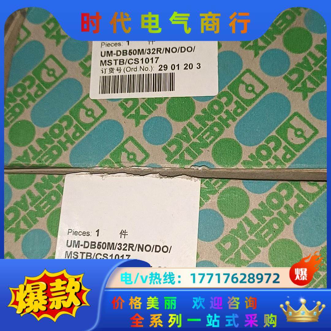 菲尼克斯模块 UM－DB50M/32R/NO/DO/MSTB