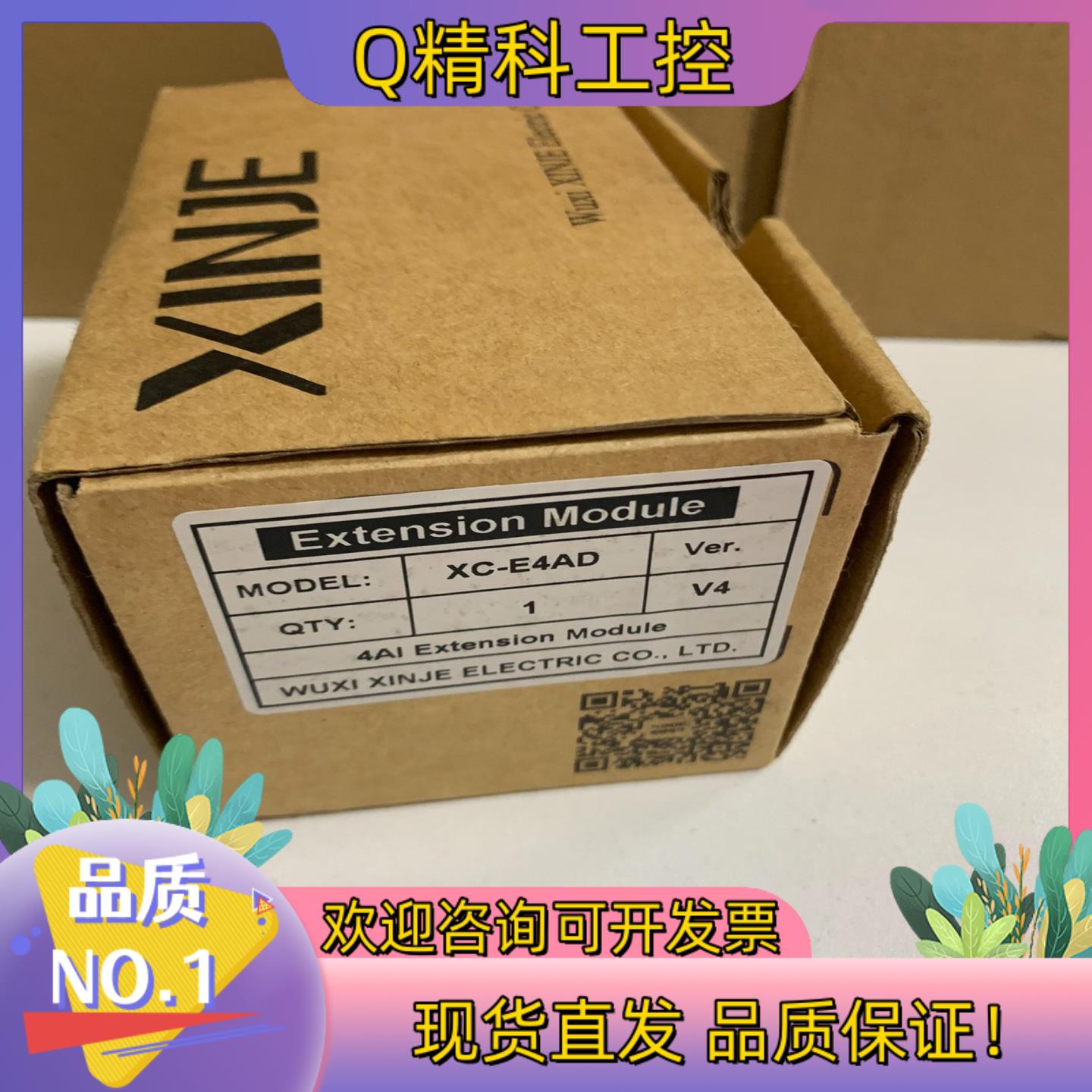 现货信捷PLC扩展模块模拟量输入模块型号XC-E4AD全新