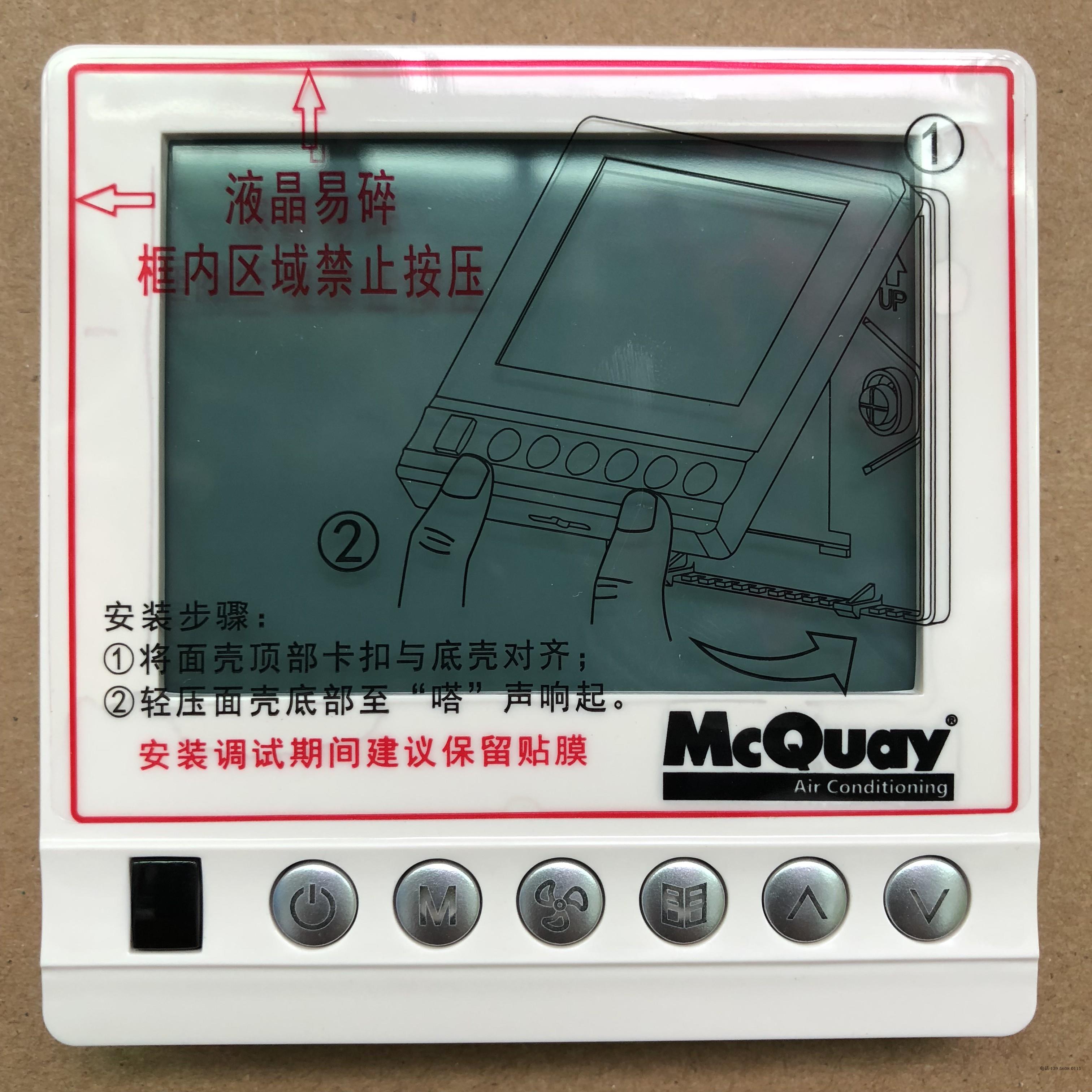 麦克维尔空调操作面板 MC322 V01 CN/MCQUAY 空调线控器MC322