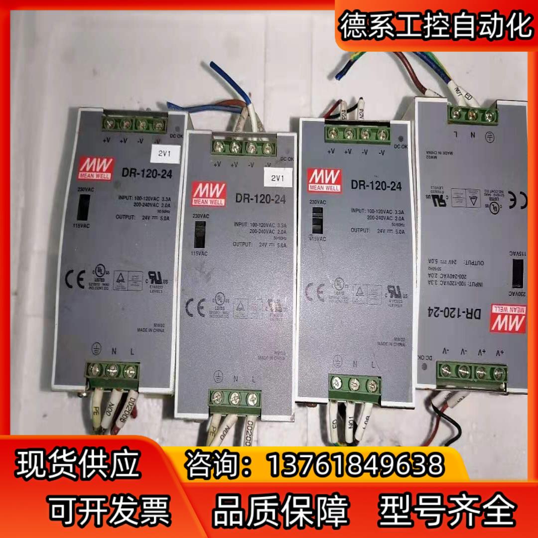 MW明纬DR120-24导轨型工业开关电源4个