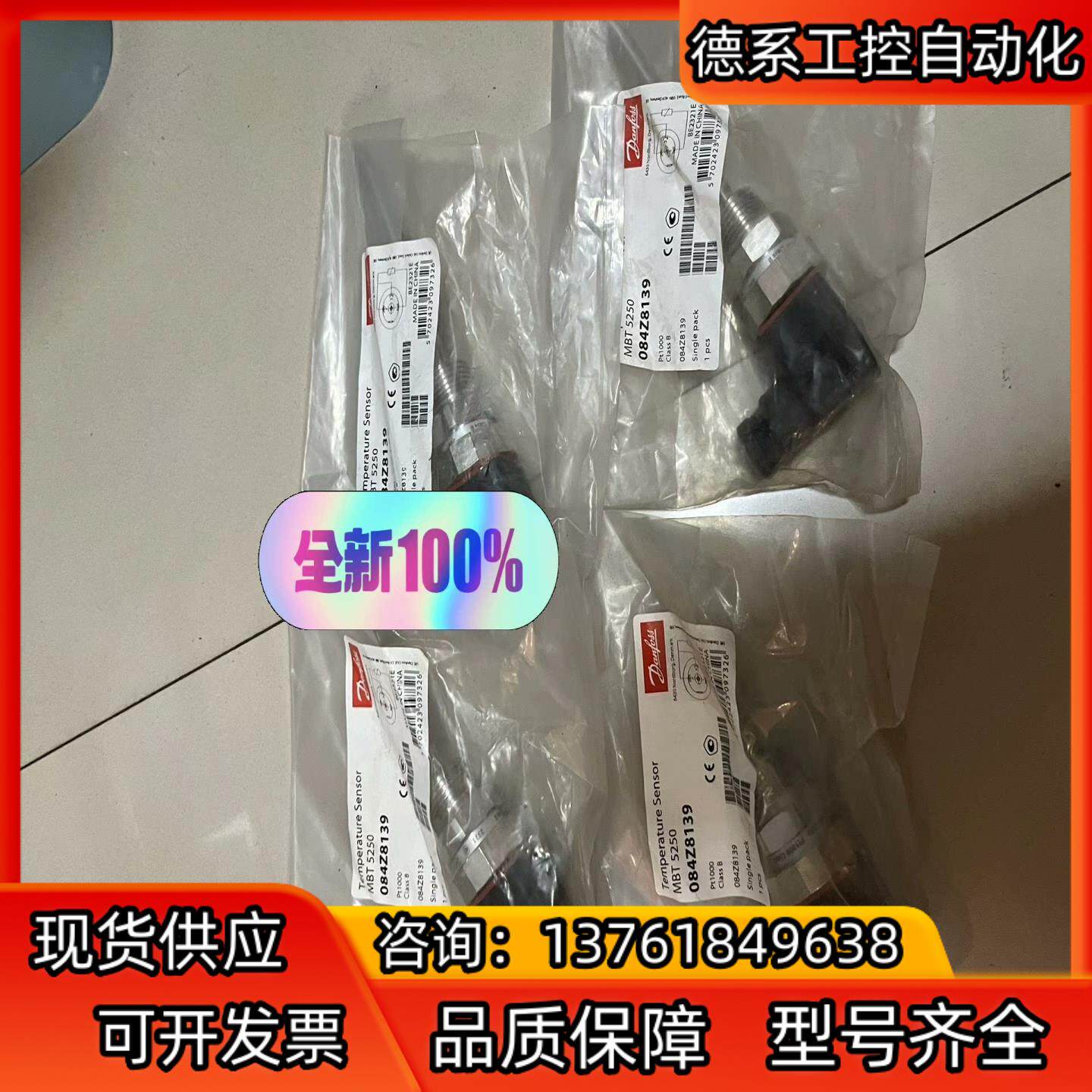 丹佛斯 Danfoss MBT5250温度传感器带内置式变送