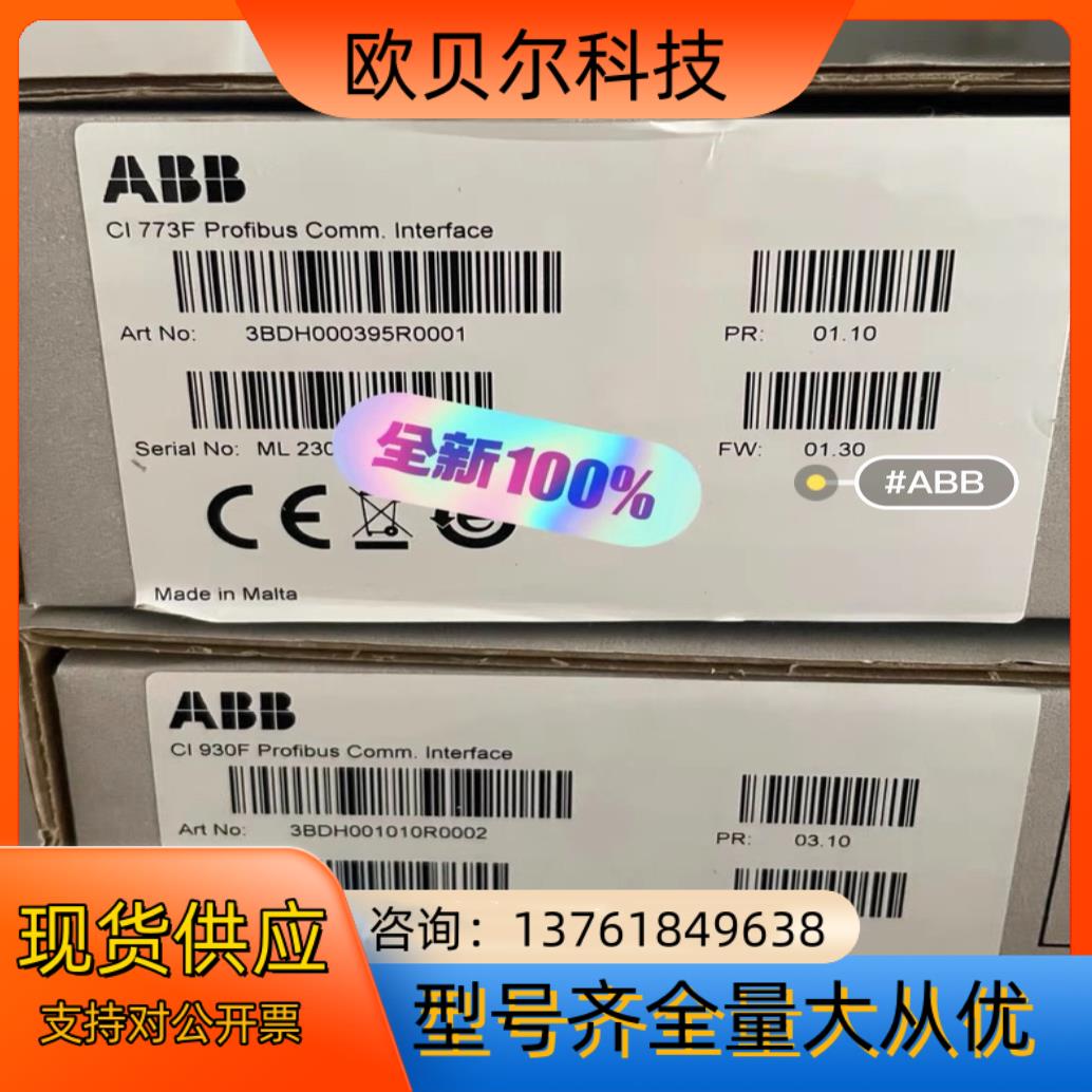 CI773F,3BDH000395R0001,全新ABB通讯
